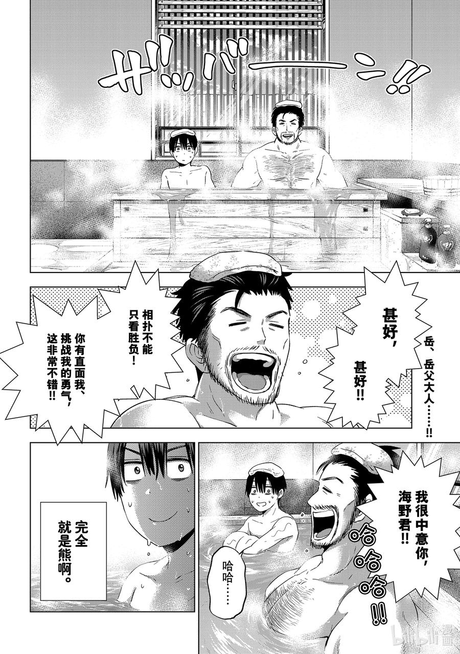 《杜鹃的婚约》93 如果您讨厌他，是不会这样的…… 第2页