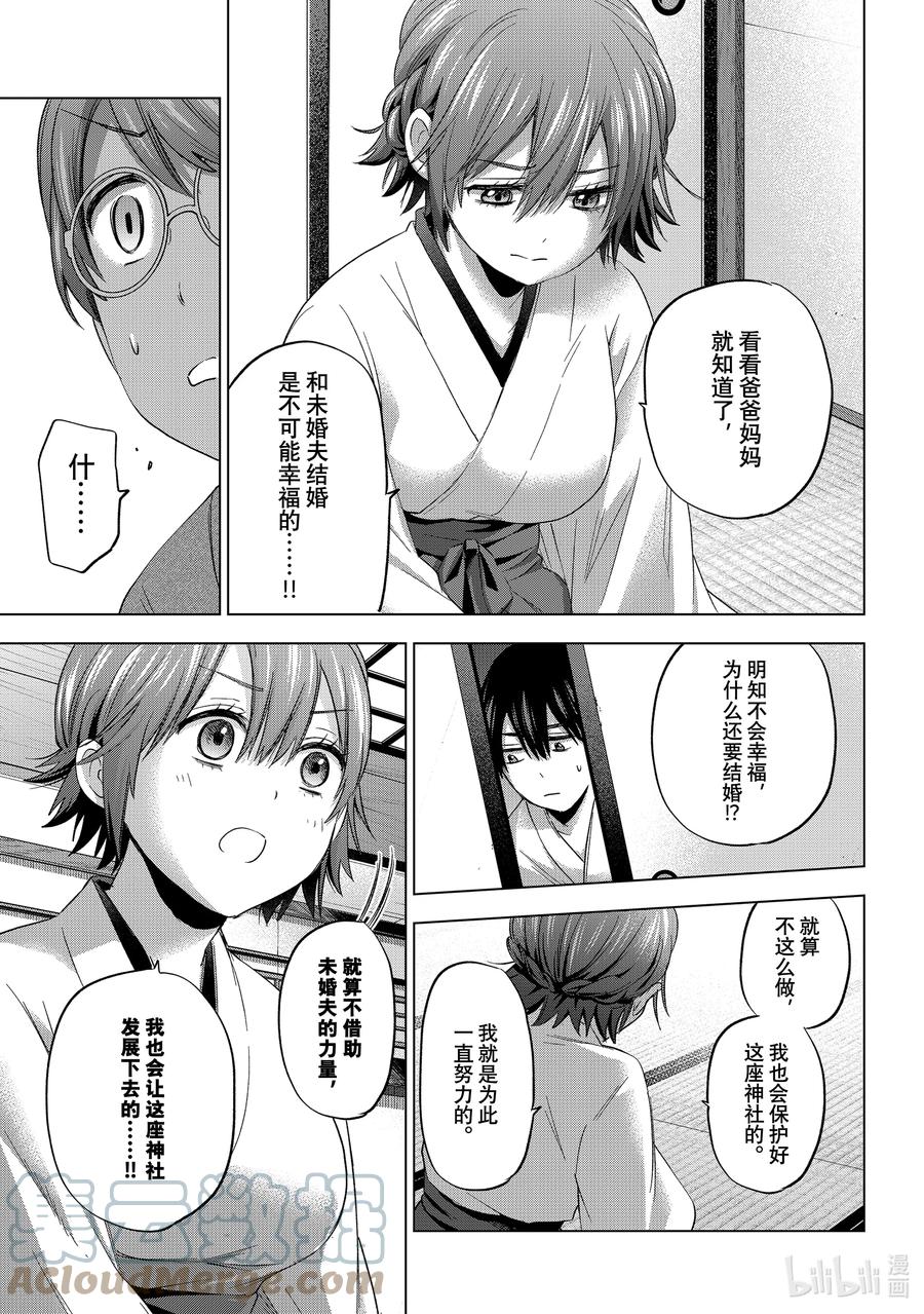 《杜鹃的婚约》93 如果您讨厌他，是不会这样的…… 第11页