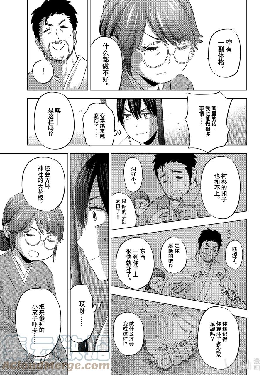 《杜鹃的婚约》93 如果您讨厌他，是不会这样的…… 第13页