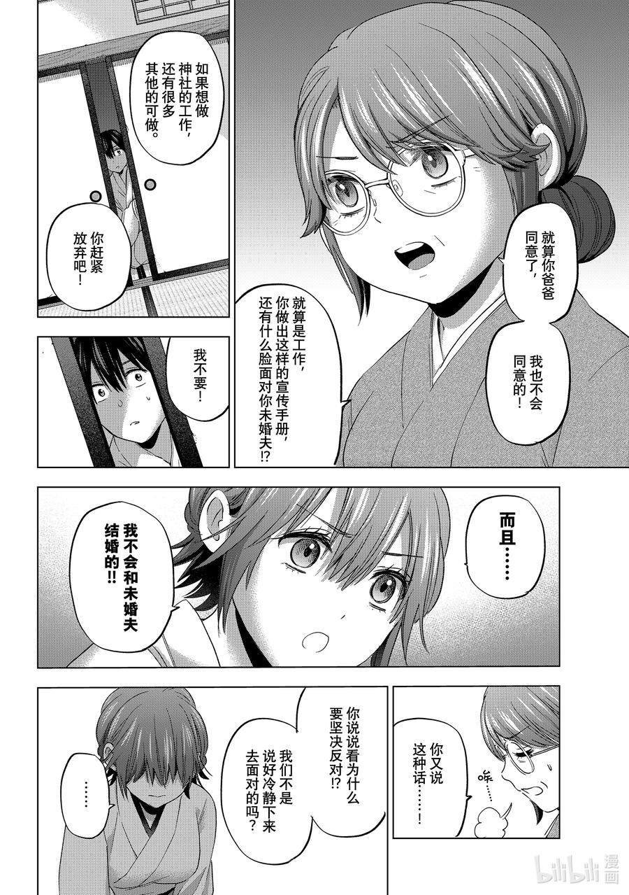 《杜鹃的婚约》93 如果您讨厌他，是不会这样的…… 第10页