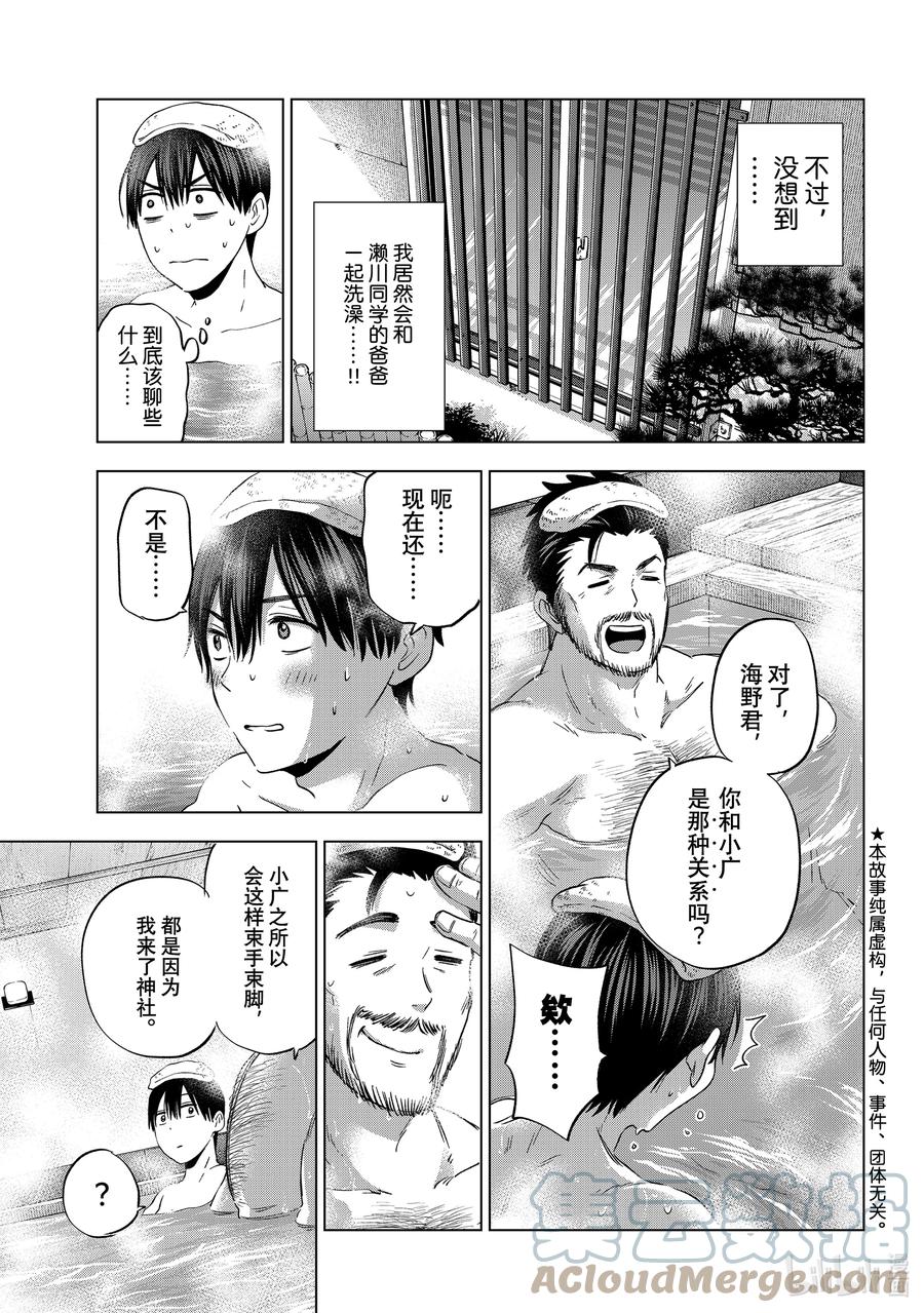 《杜鹃的婚约》93 如果您讨厌他，是不会这样的…… 第3页