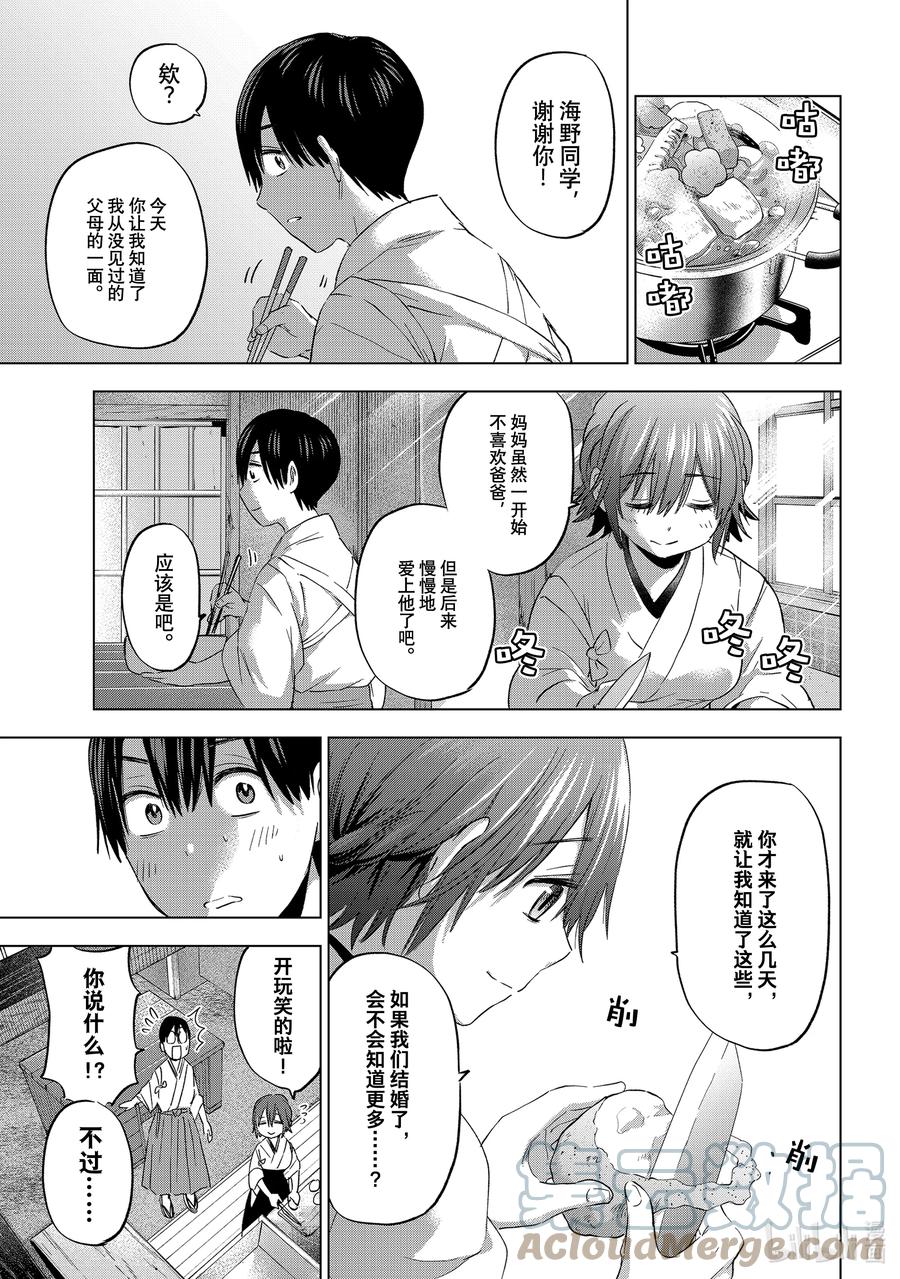 《杜鹃的婚约》93 如果您讨厌他，是不会这样的…… 第17页