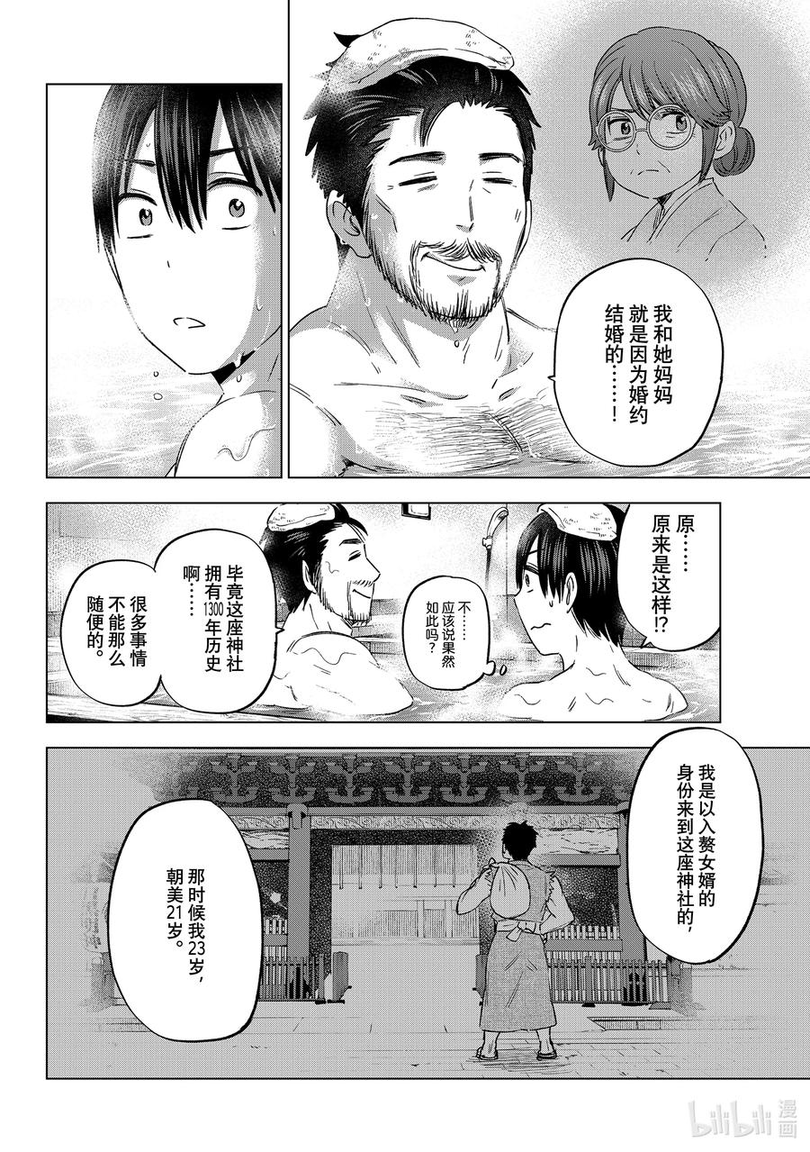 《杜鹃的婚约》93 如果您讨厌他，是不会这样的…… 第4页