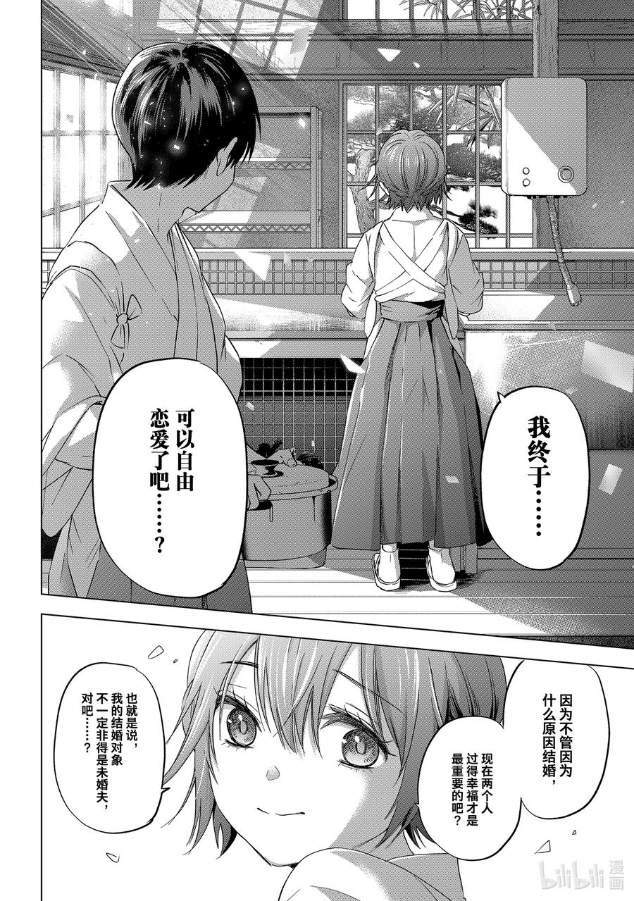 《杜鹃的婚约》93 如果您讨厌他，是不会这样的…… 第18页