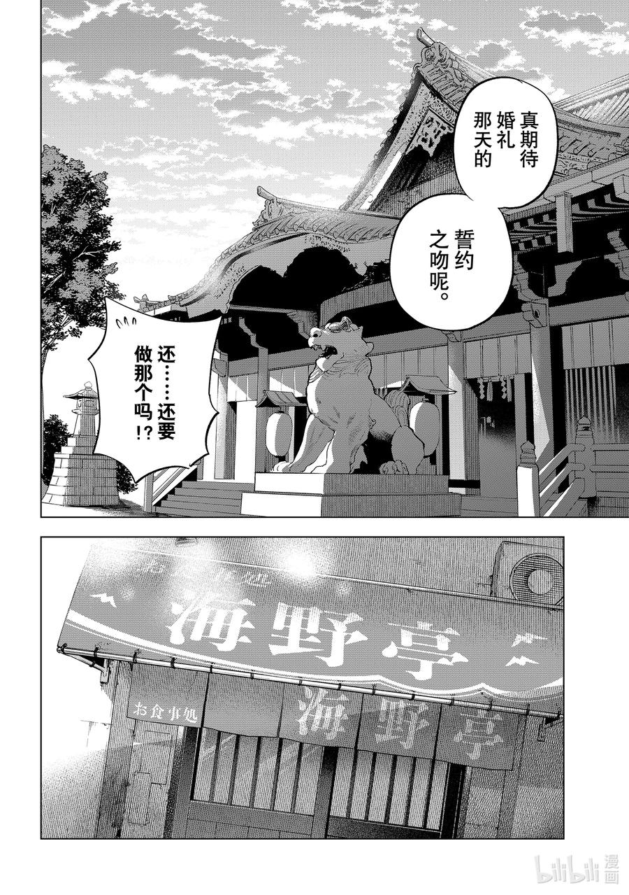 《杜鹃的婚约》94 濑川同学果然很喜欢这座神社呢 第14页