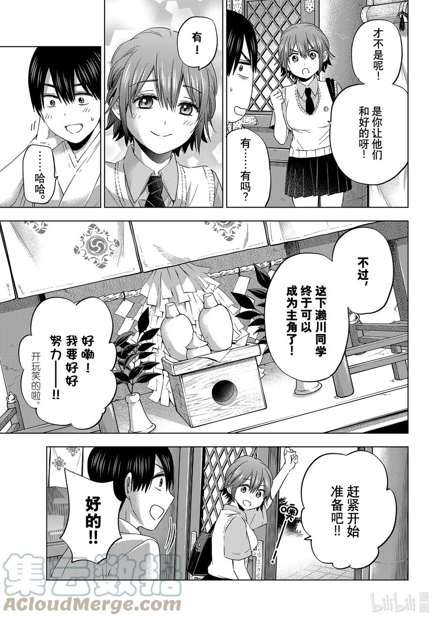 《杜鹃的婚约》94 濑川同学果然很喜欢这座神社呢 第3页