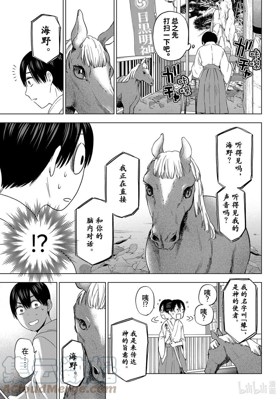《杜鹃的婚约》94 濑川同学果然很喜欢这座神社呢 第5页