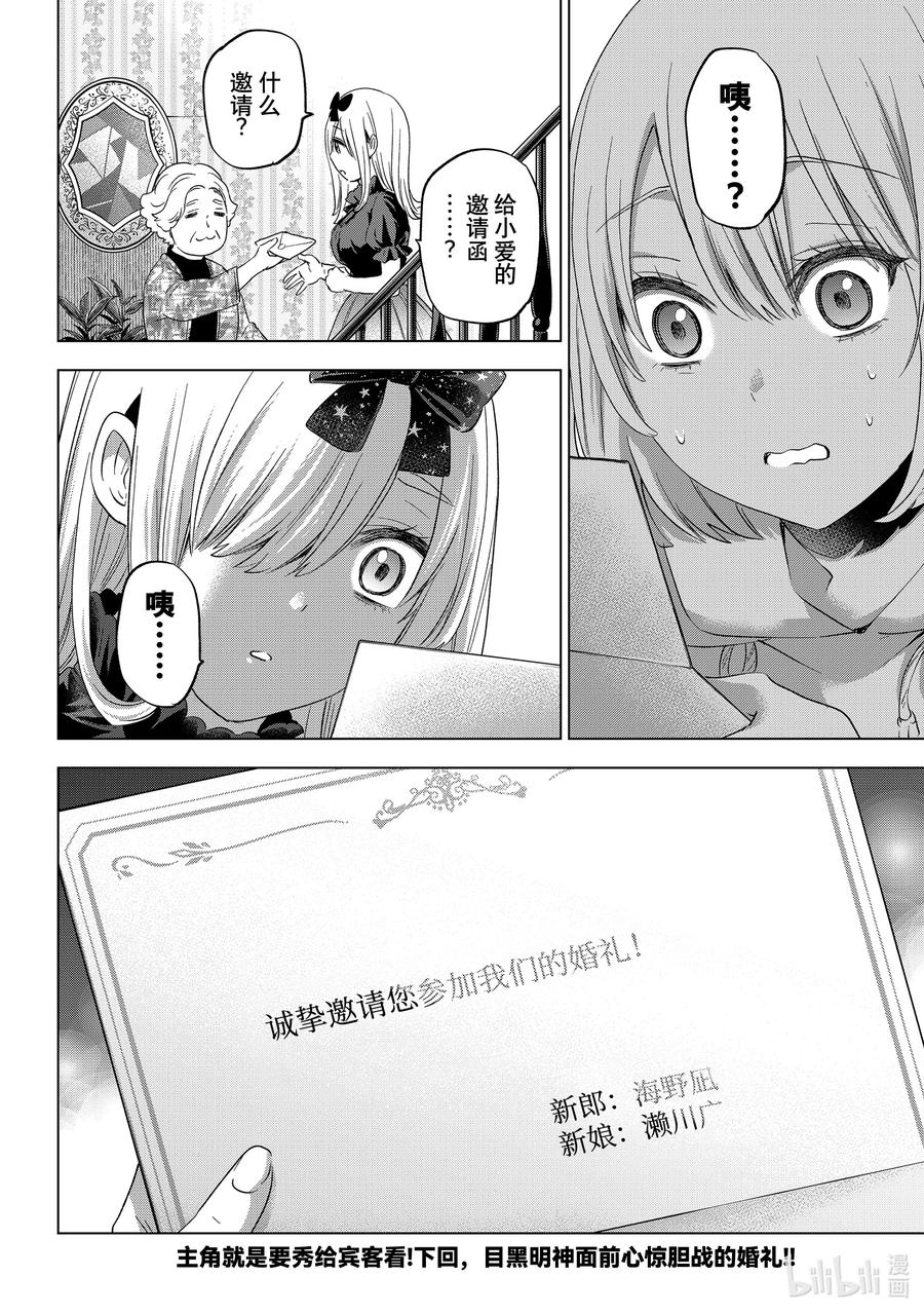 《杜鹃的婚约》94 濑川同学果然很喜欢这座神社呢 第20页