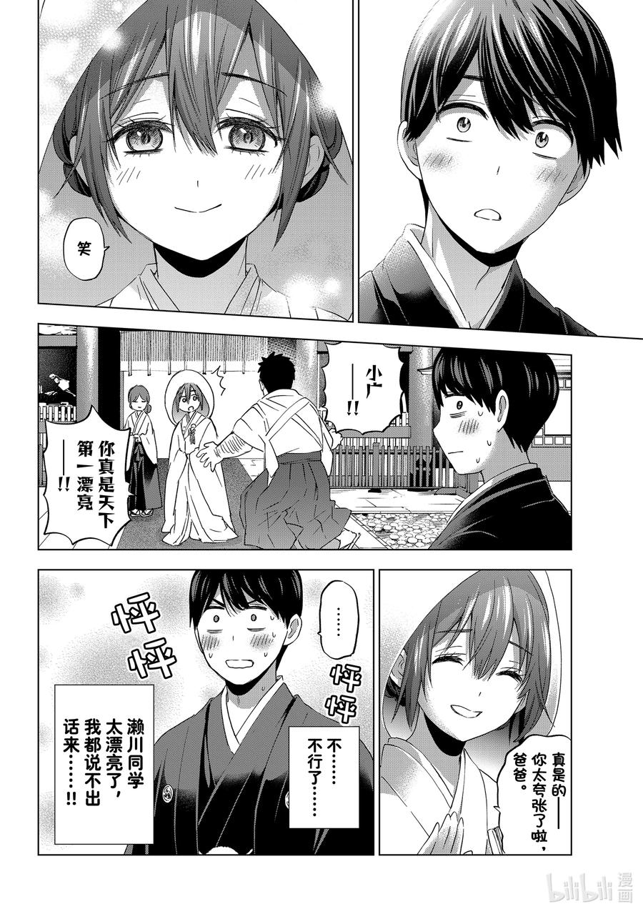 《杜鹃的婚约》95 今天的濑川同学，毫无疑问是“主角” 第6页