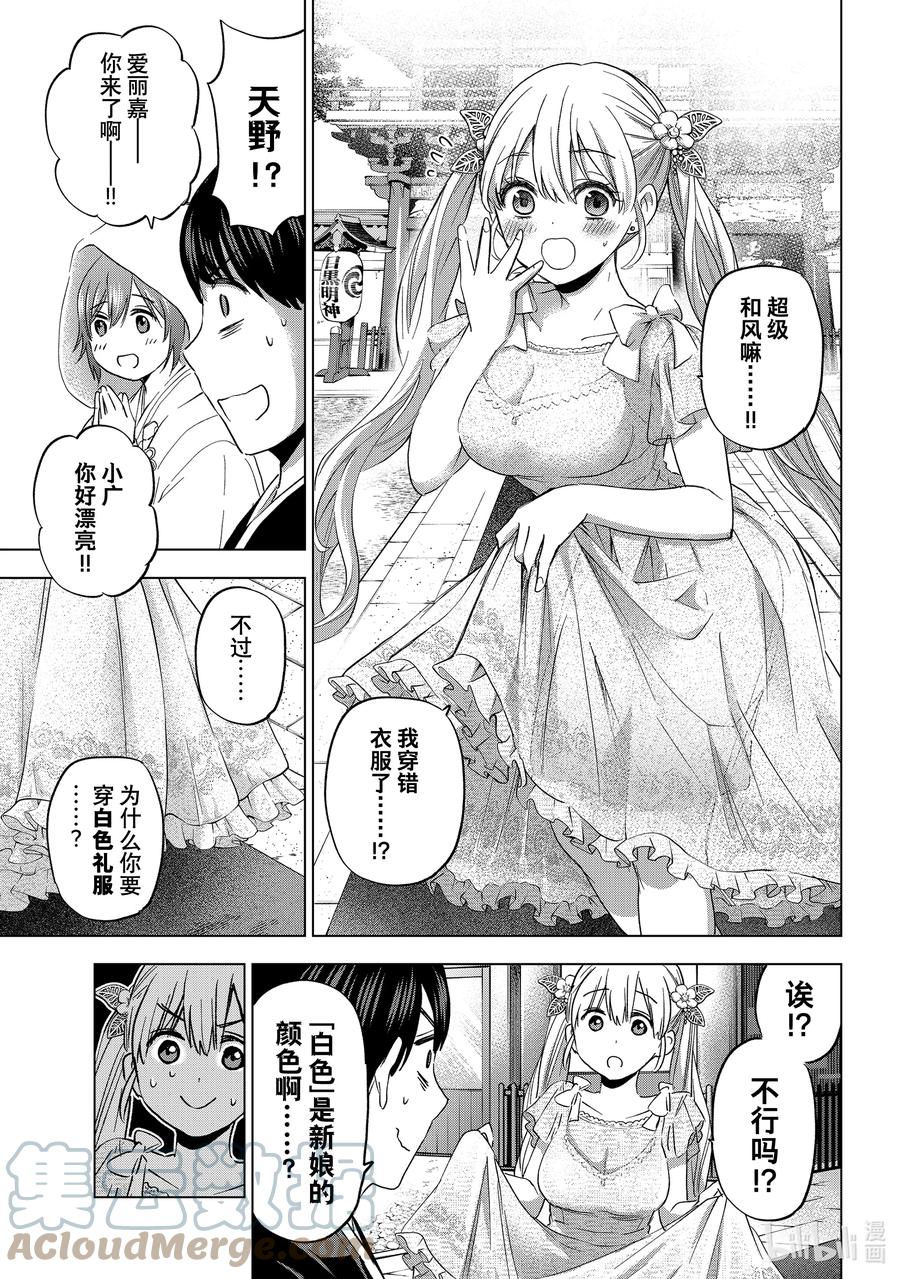 《杜鹃的婚约》95 今天的濑川同学，毫无疑问是“主角” 第9页