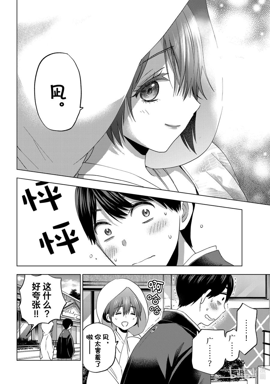 《杜鹃的婚约》95 今天的濑川同学，毫无疑问是“主角” 第8页