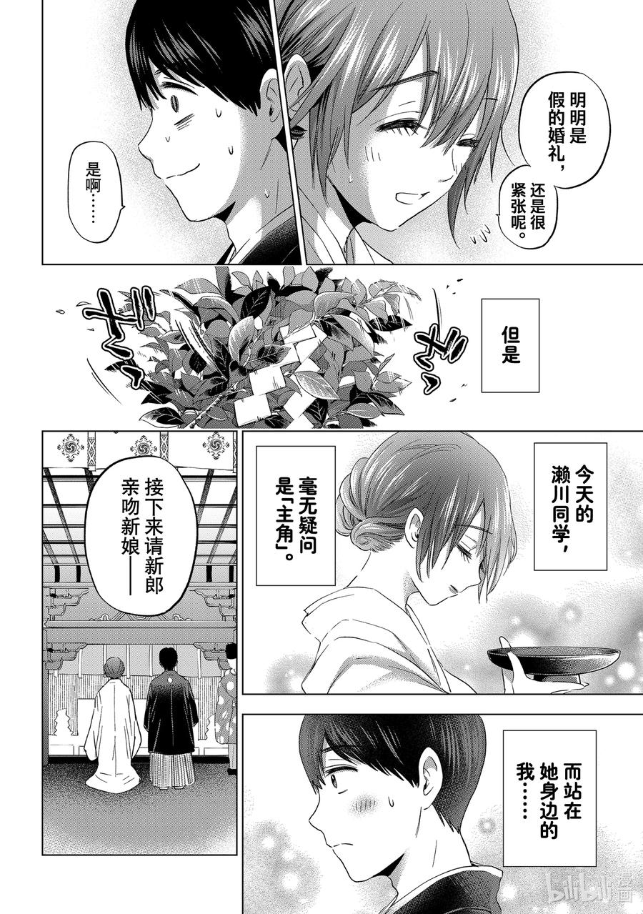 《杜鹃的婚约》95 今天的濑川同学，毫无疑问是“主角” 第16页