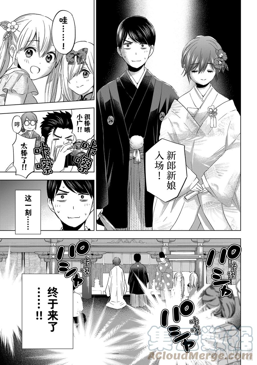 《杜鹃的婚约》95 今天的濑川同学，毫无疑问是“主角” 第15页