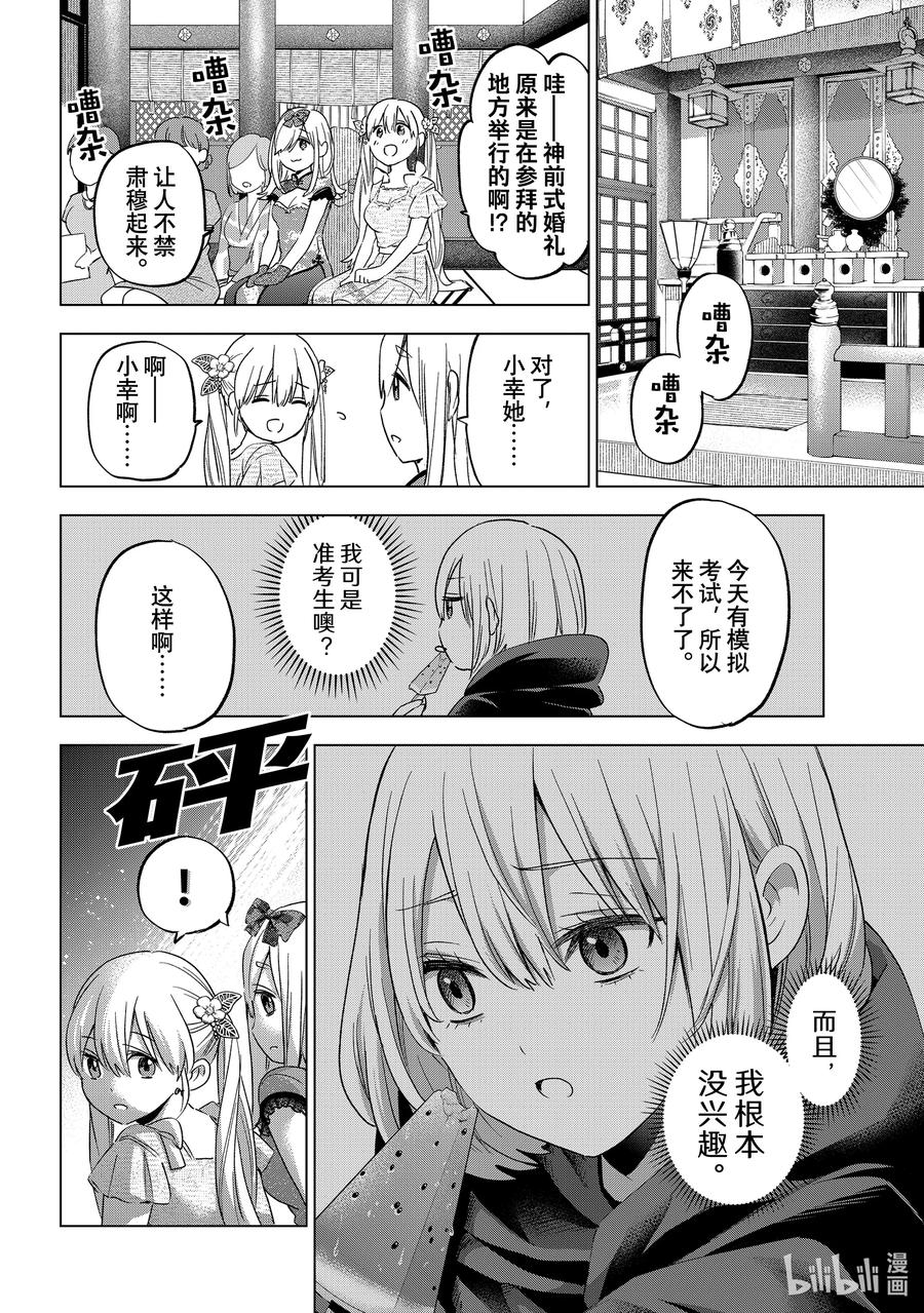 《杜鹃的婚约》95 今天的濑川同学，毫无疑问是“主角” 第14页