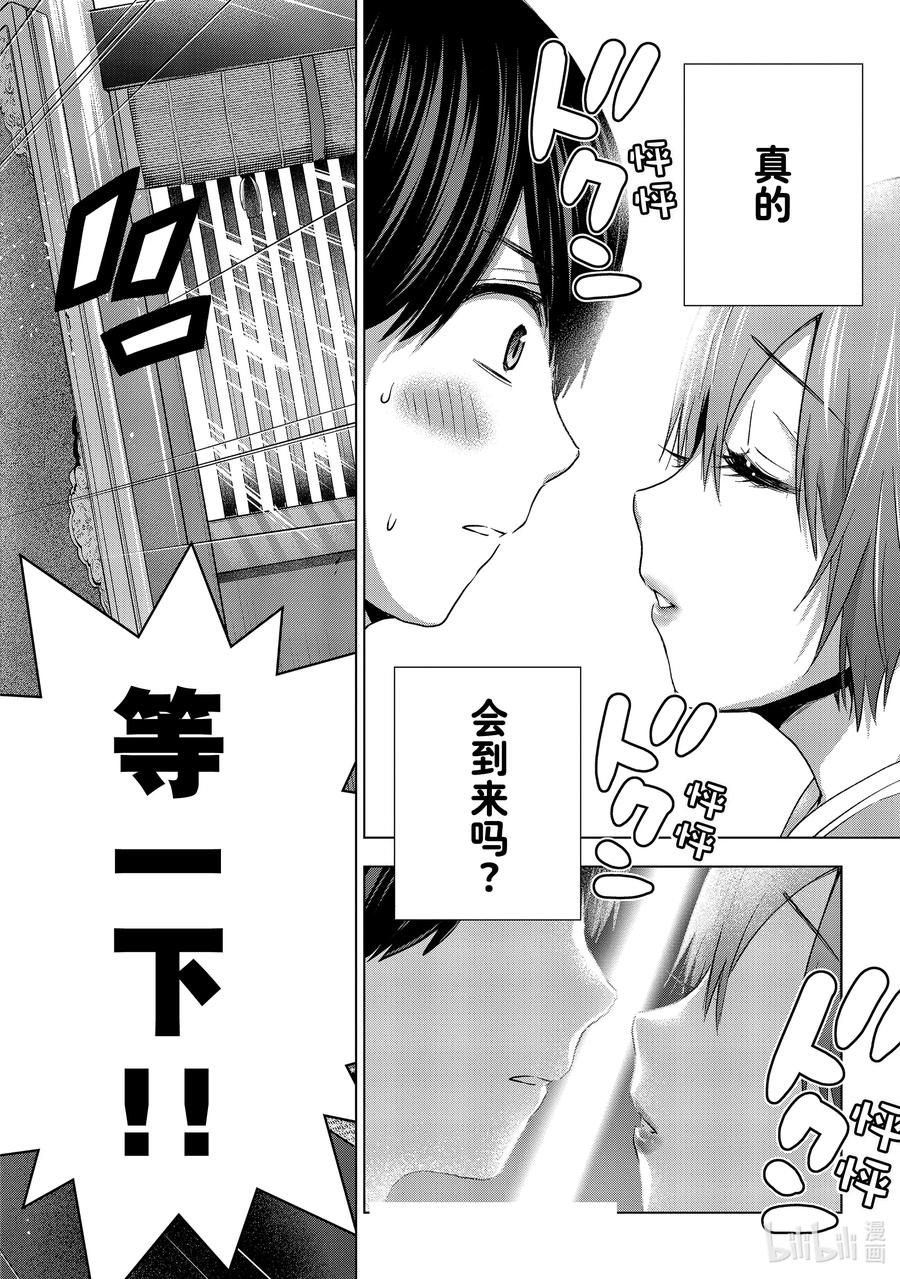 《杜鹃的婚约》95 今天的濑川同学，毫无疑问是“主角” 第18页