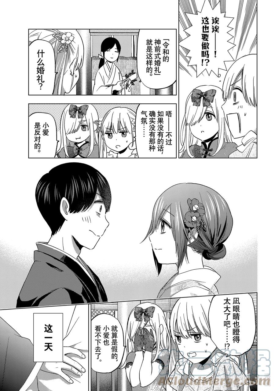 《杜鹃的婚约》95 今天的濑川同学，毫无疑问是“主角” 第17页