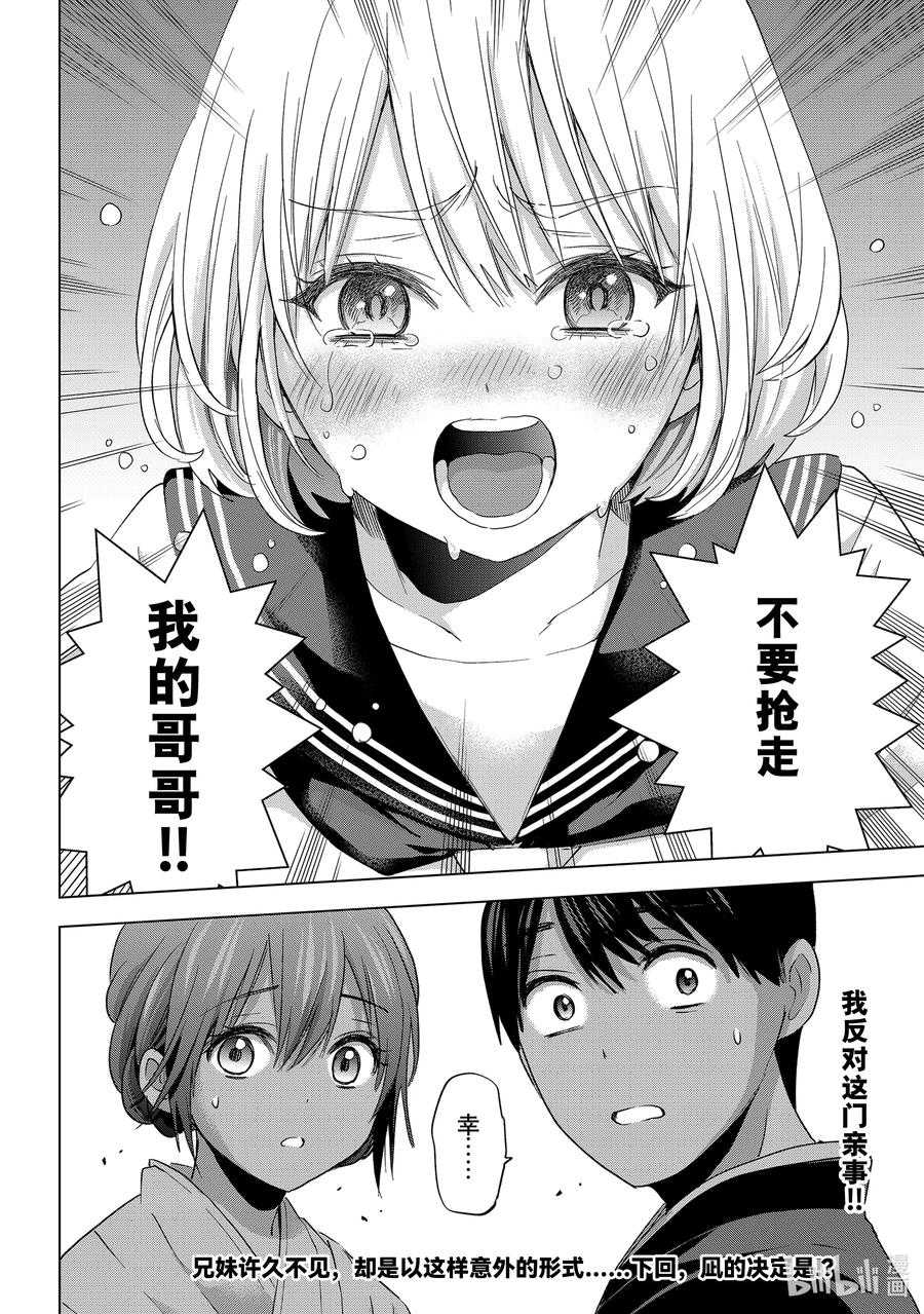 《杜鹃的婚约》95 今天的濑川同学，毫无疑问是“主角” 第20页