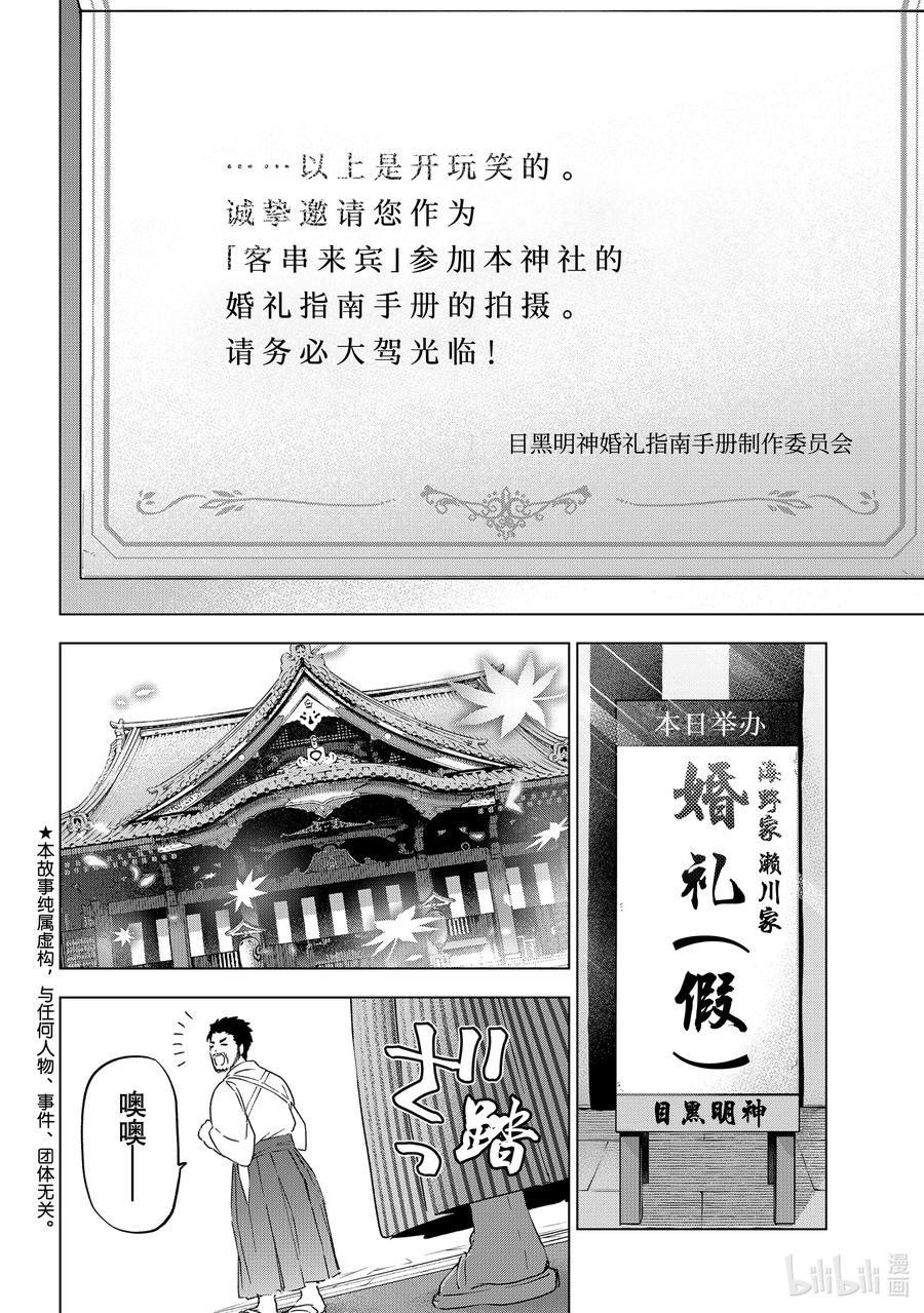 《杜鹃的婚约》95 今天的濑川同学，毫无疑问是“主角” 第2页