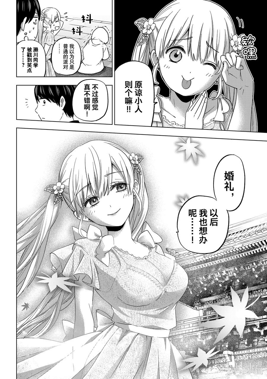 《杜鹃的婚约》95 今天的濑川同学，毫无疑问是“主角” 第10页