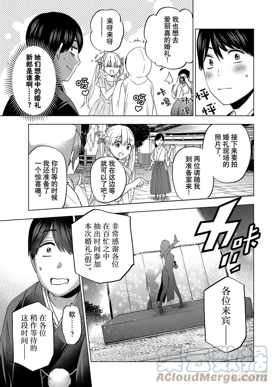 《杜鹃的婚约》95 今天的濑川同学，毫无疑问是“主角” 第11页