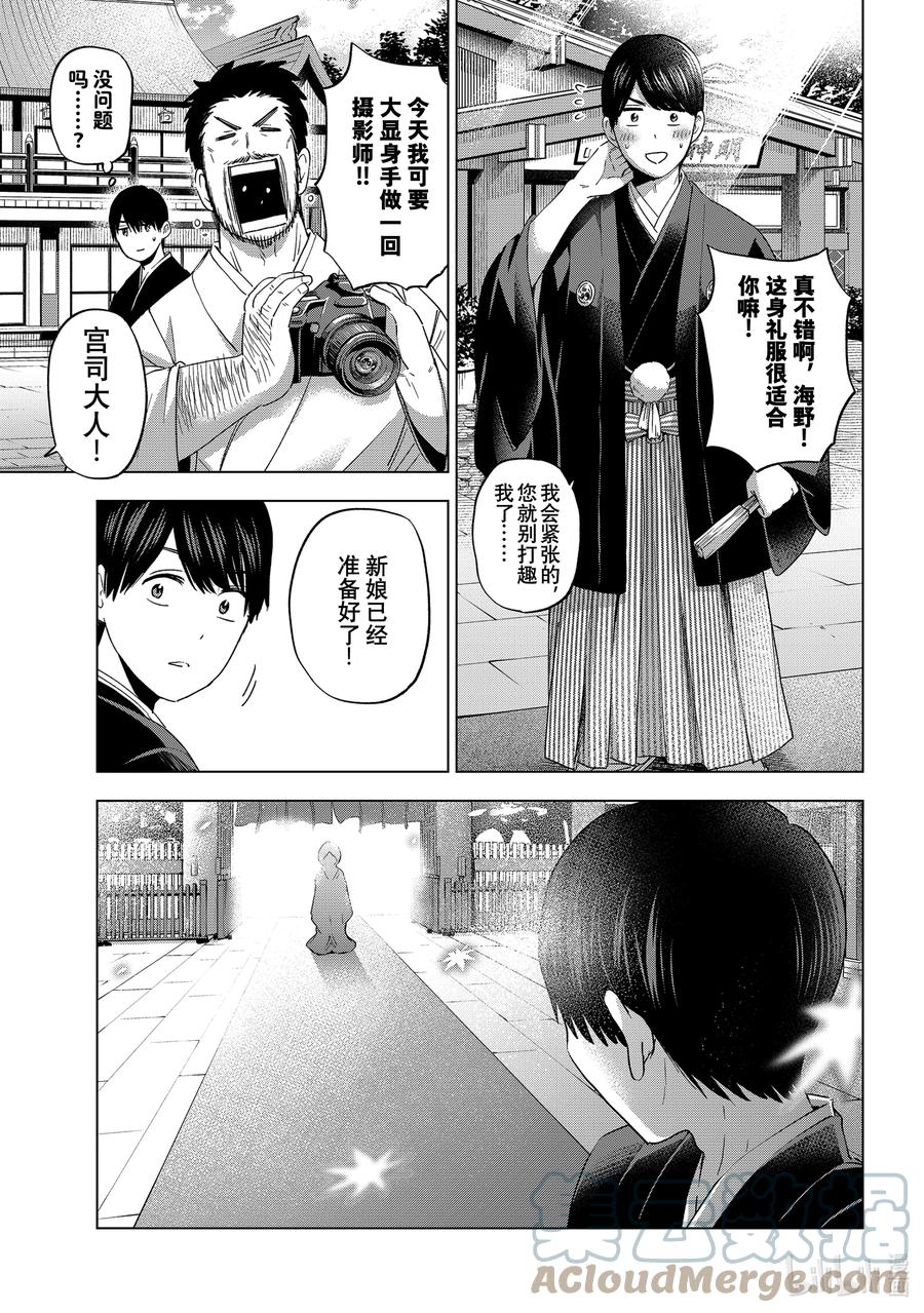 《杜鹃的婚约》95 今天的濑川同学，毫无疑问是“主角” 第3页
