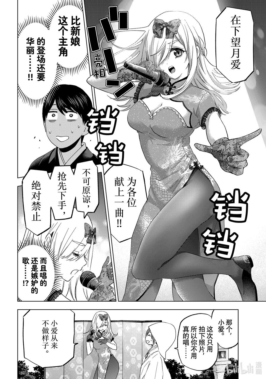 《杜鹃的婚约》95 今天的濑川同学，毫无疑问是“主角” 第12页