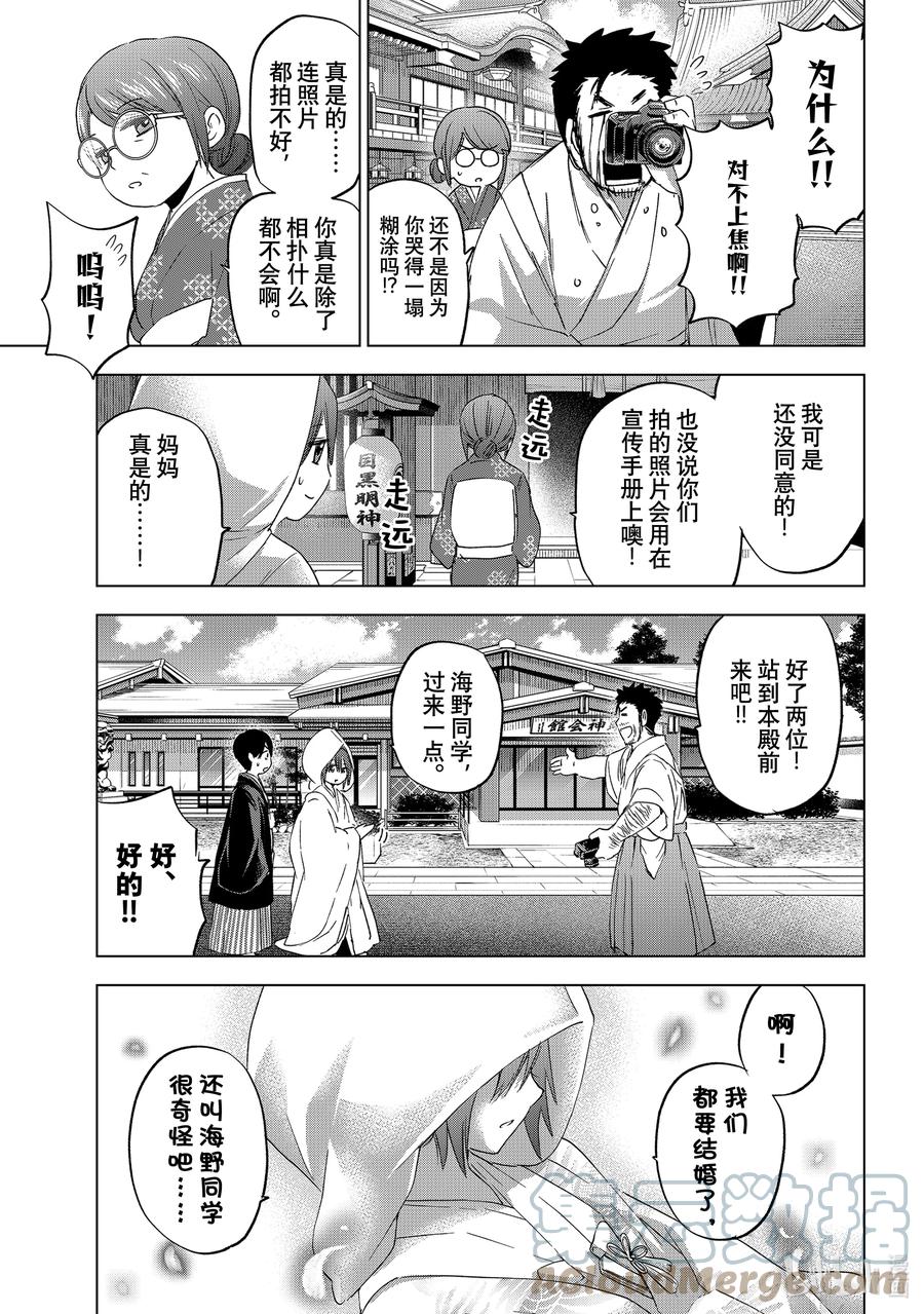 《杜鹃的婚约》95 今天的濑川同学，毫无疑问是“主角” 第7页