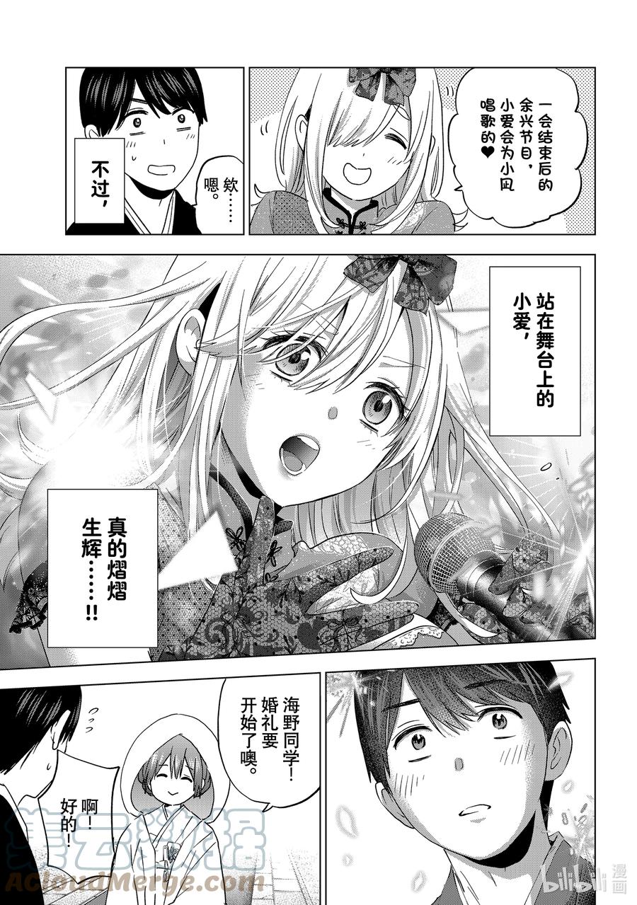 《杜鹃的婚约》95 今天的濑川同学，毫无疑问是“主角” 第13页