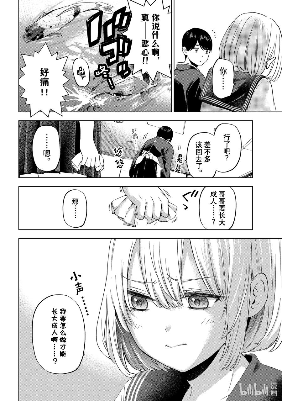 《杜鹃的婚约》96 总有一天我也会长大成人 第11页