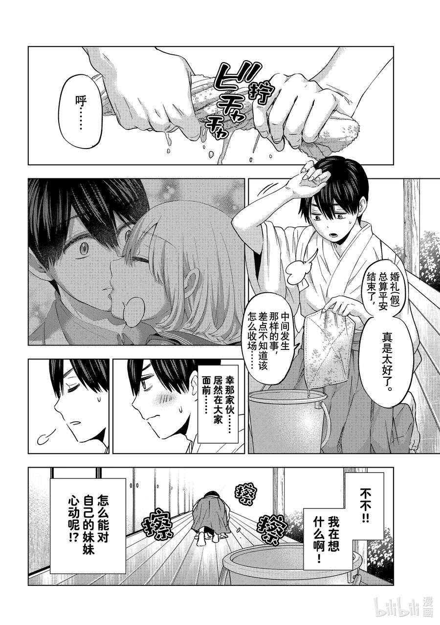 《杜鹃的婚约》97 真正的敌人是小幸……！！ 第13页