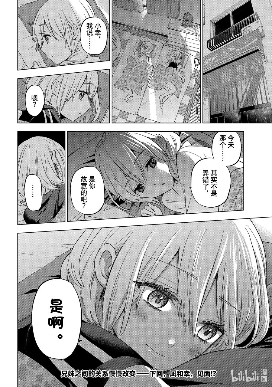 《杜鹃的婚约》97 真正的敌人是小幸……！！ 第19页