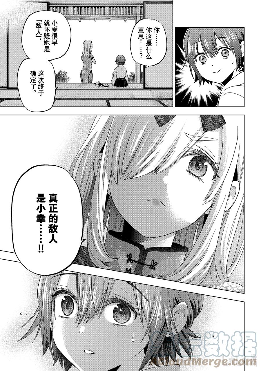 《杜鹃的婚约》97 真正的敌人是小幸……！！ 第8页