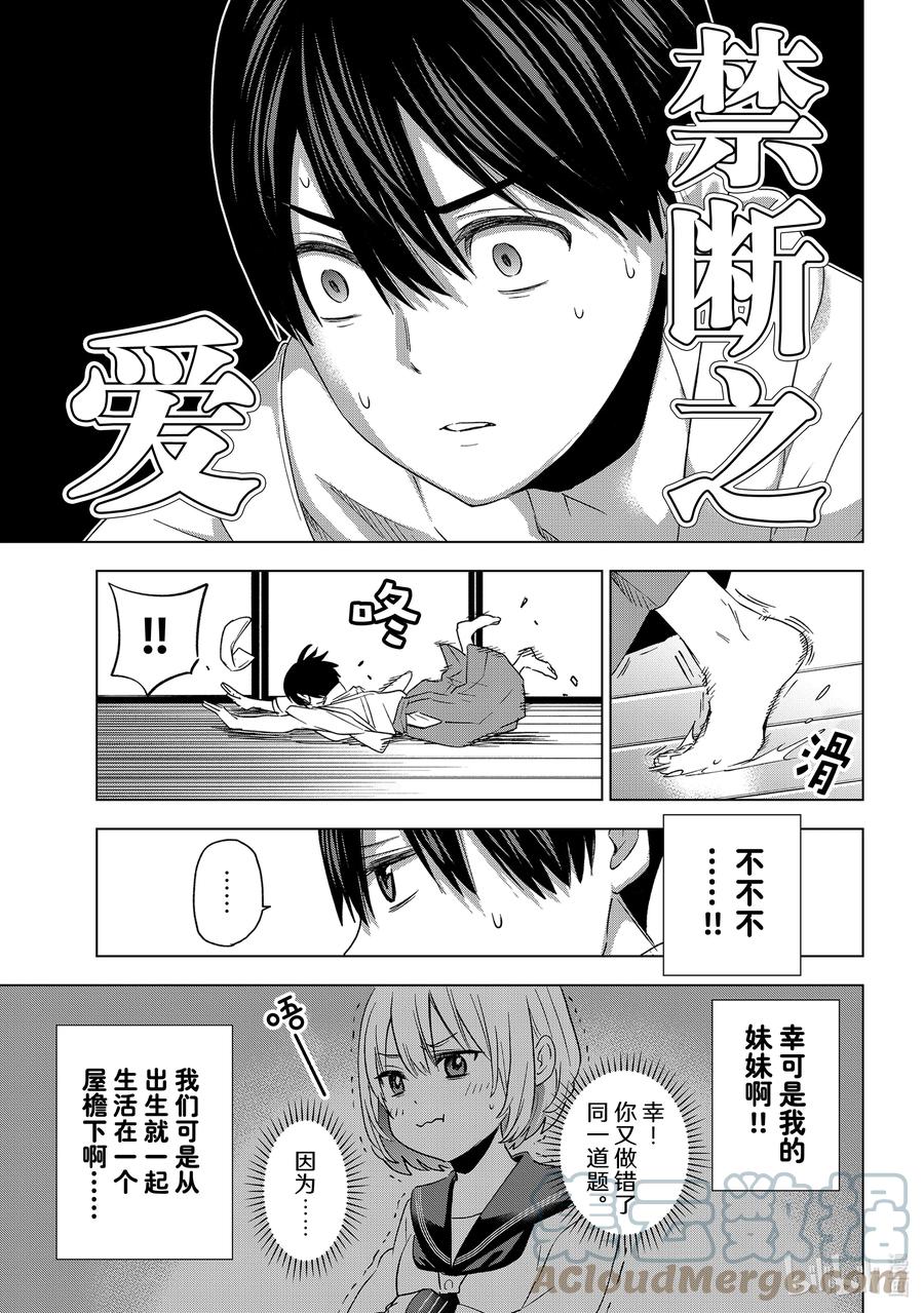 《杜鹃的婚约》97 真正的敌人是小幸……！！ 第14页