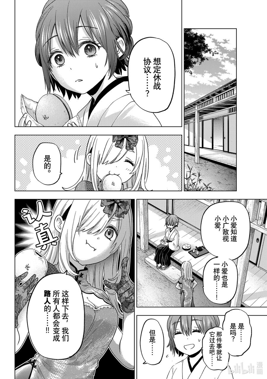 《杜鹃的婚约》97 真正的敌人是小幸……！！ 第7页