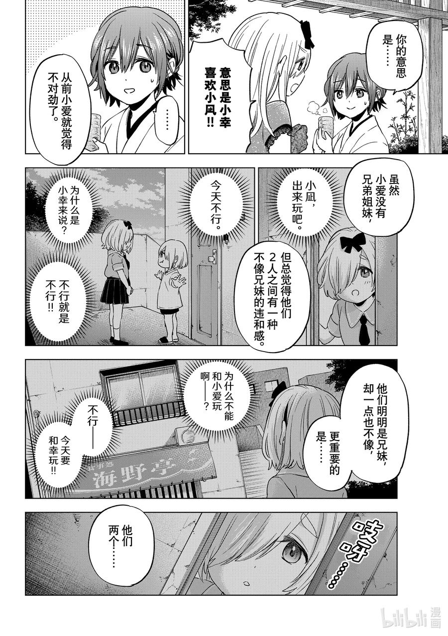 《杜鹃的婚约》97 真正的敌人是小幸……！！ 第9页