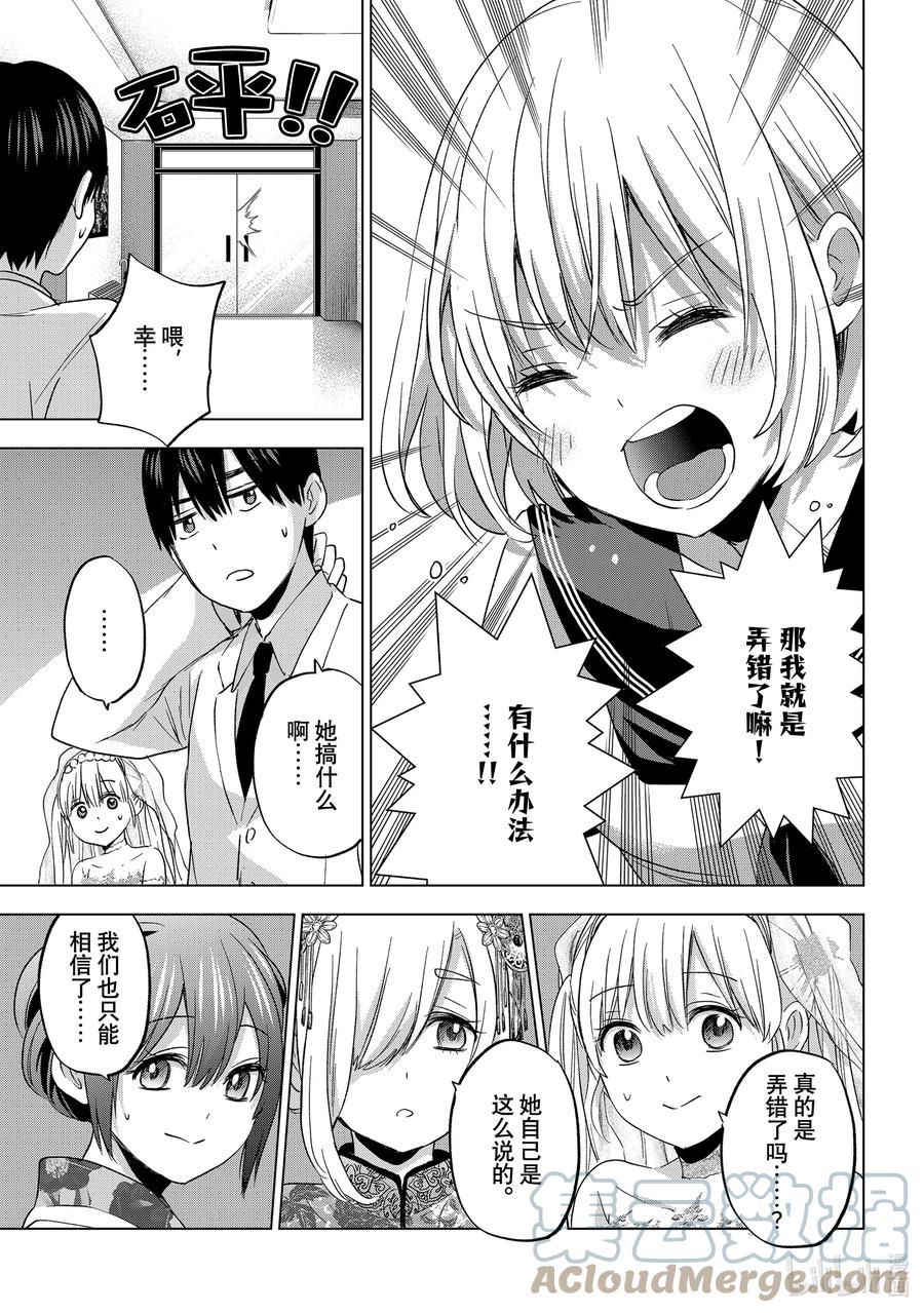 《杜鹃的婚约》97 真正的敌人是小幸……！！ 第4页