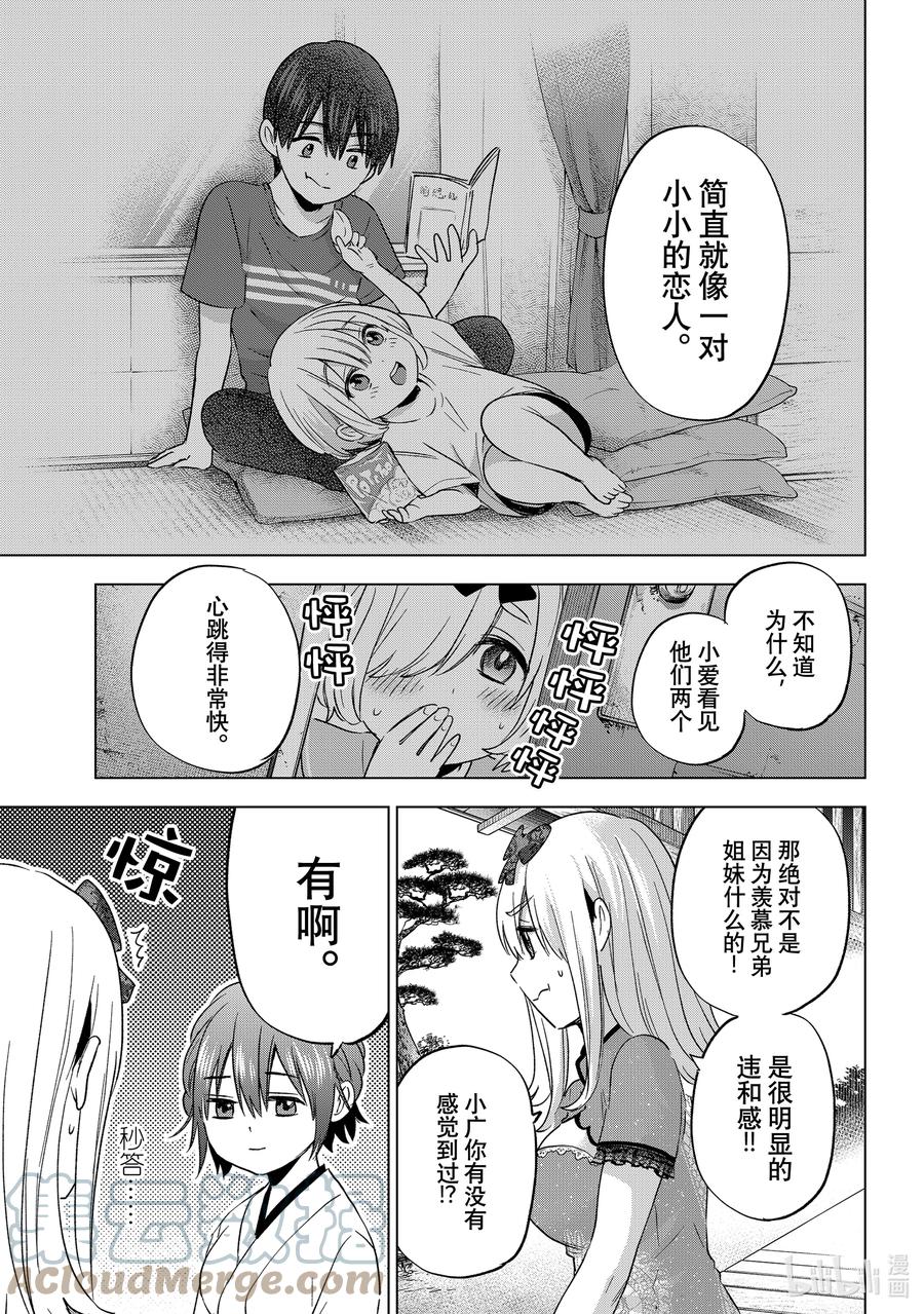 《杜鹃的婚约》97 真正的敌人是小幸……！！ 第10页