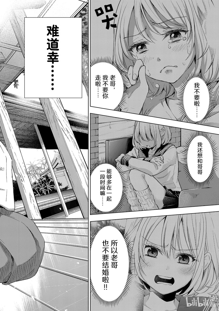 《杜鹃的婚约》97 真正的敌人是小幸……！！ 第17页