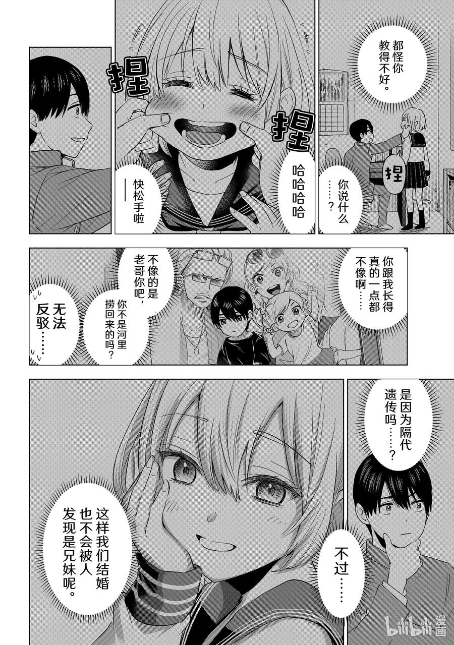 《杜鹃的婚约》97 真正的敌人是小幸……！！ 第15页