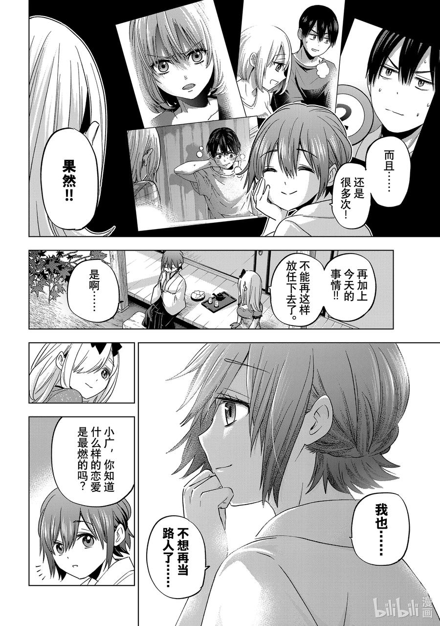 《杜鹃的婚约》97 真正的敌人是小幸……！！ 第11页