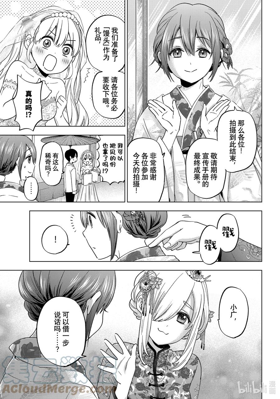 《杜鹃的婚约》97 真正的敌人是小幸……！！ 第6页