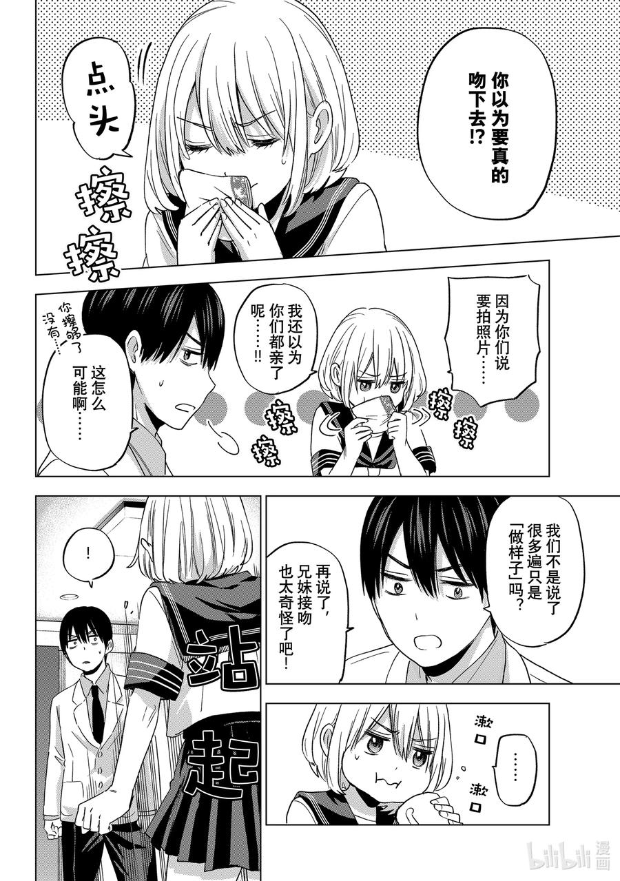 《杜鹃的婚约》97 真正的敌人是小幸……！！ 第3页