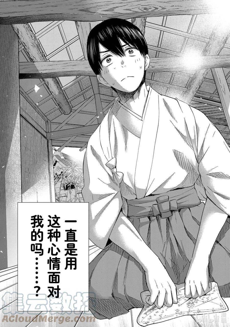 《杜鹃的婚约》97 真正的敌人是小幸……！！ 第18页
