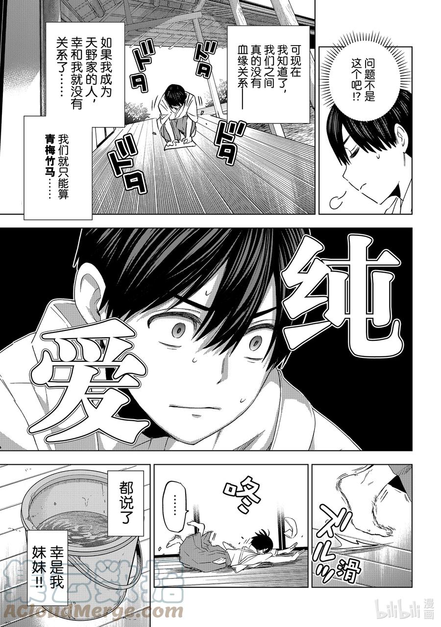 《杜鹃的婚约》97 真正的敌人是小幸……！！ 第16页