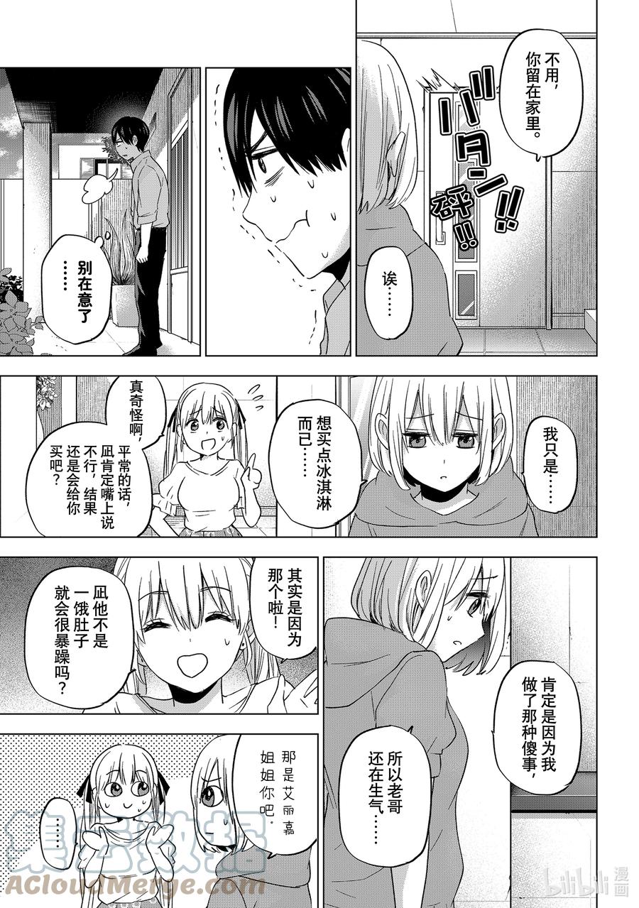 《杜鹃的婚约》98 是我唯一的宝贝妹妹……！！ 第13页