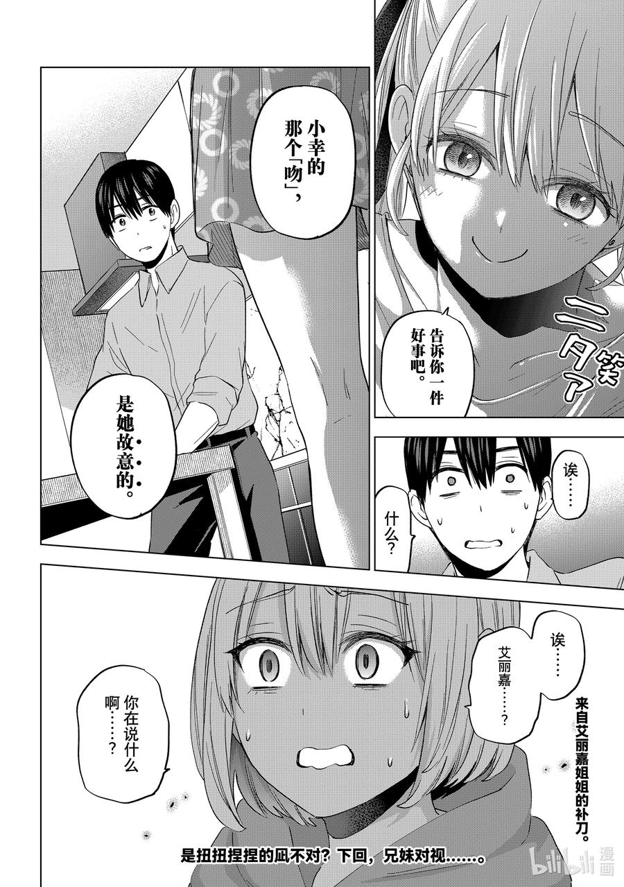 《杜鹃的婚约》98 是我唯一的宝贝妹妹……！！ 第20页