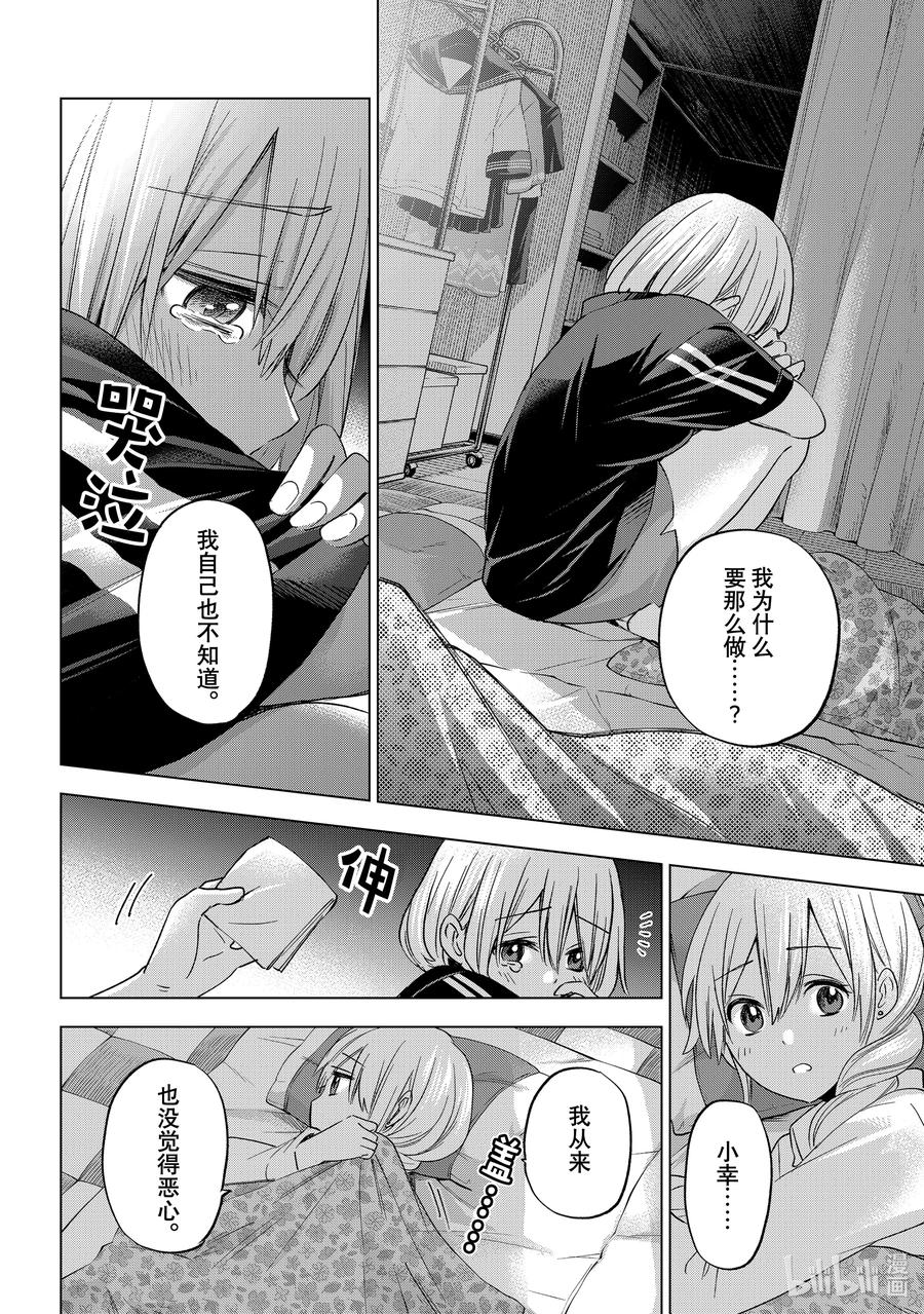 《杜鹃的婚约》98 是我唯一的宝贝妹妹……！！ 第4页
