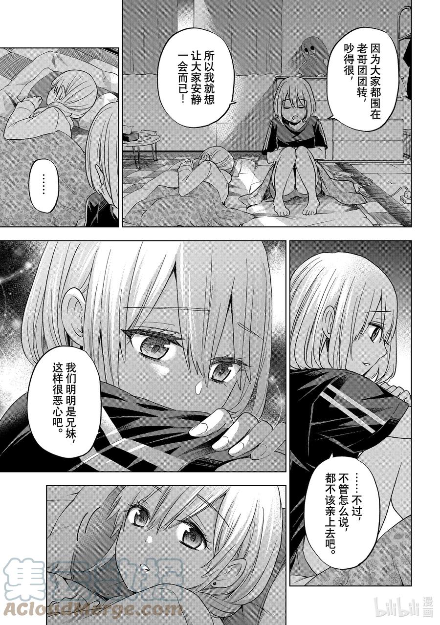 《杜鹃的婚约》98 是我唯一的宝贝妹妹……！！ 第3页