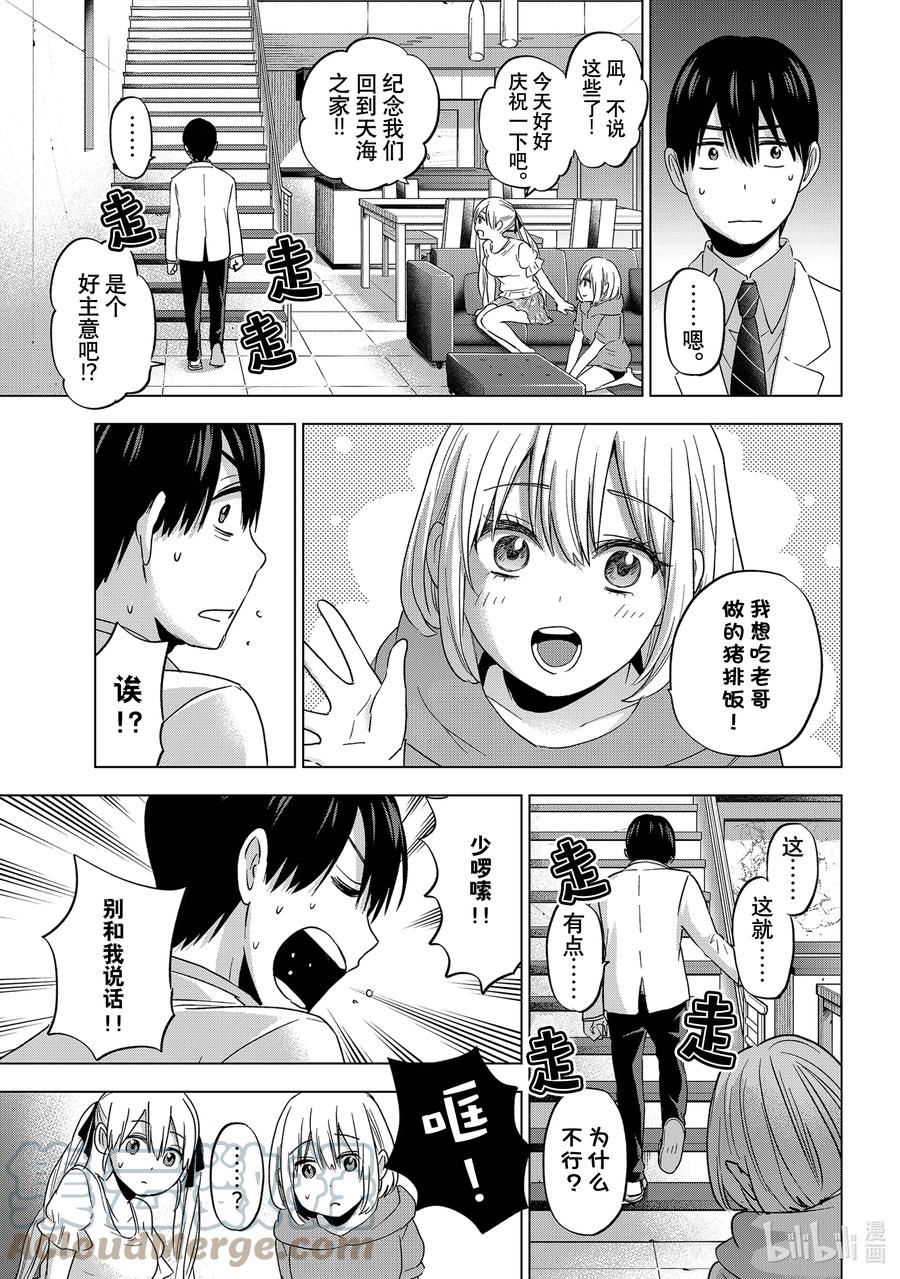 《杜鹃的婚约》98 是我唯一的宝贝妹妹……！！ 第9页