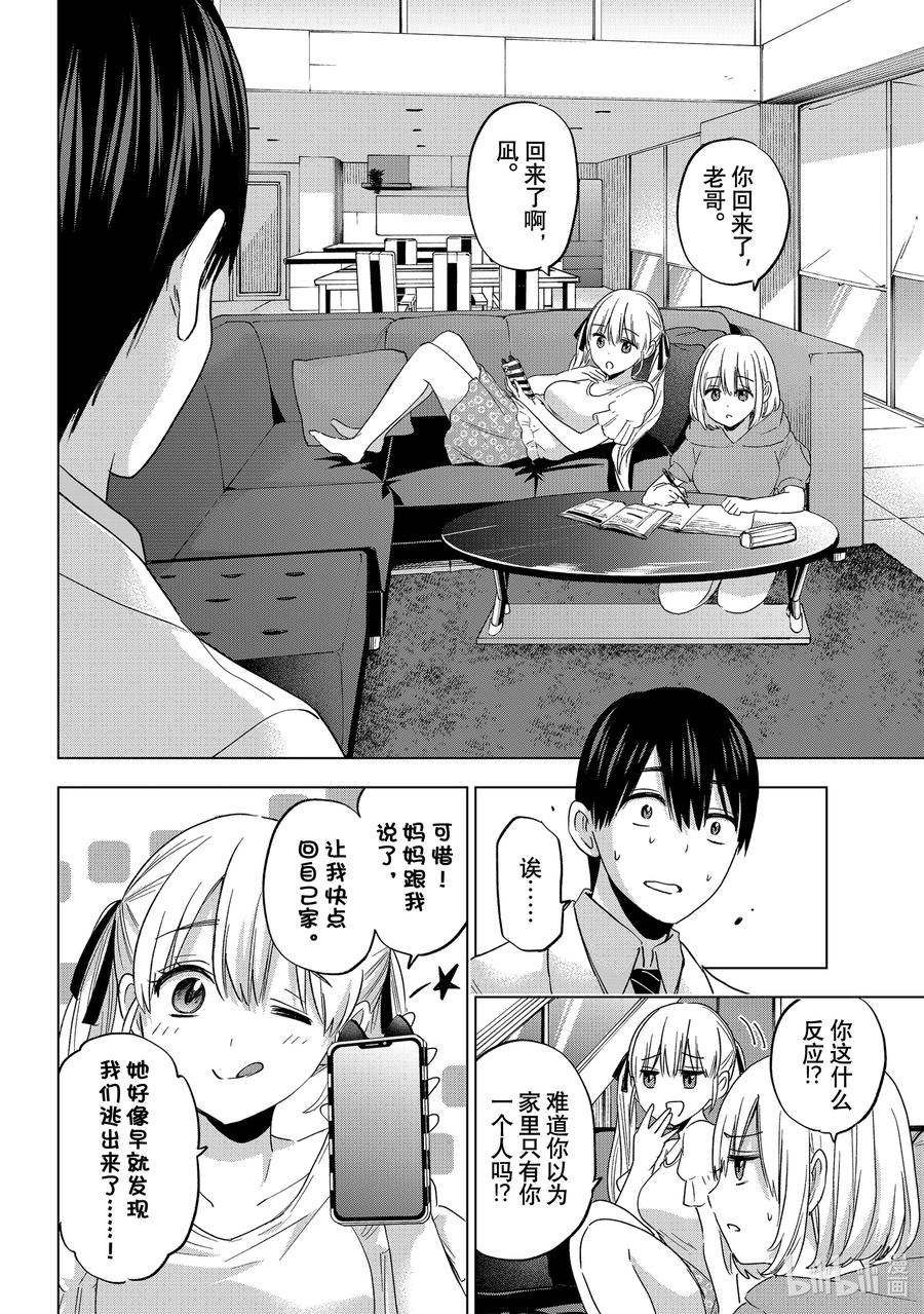 《杜鹃的婚约》98 是我唯一的宝贝妹妹……！！ 第8页